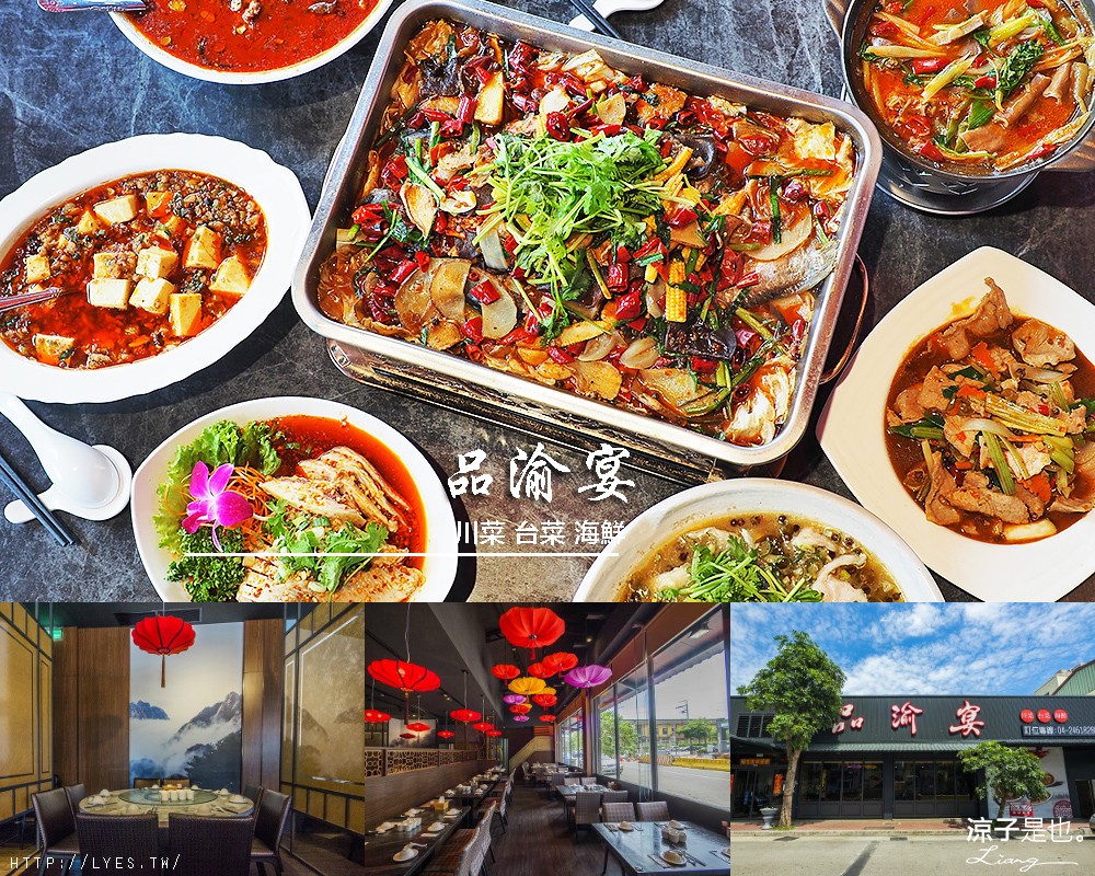 品渝宴川菜館