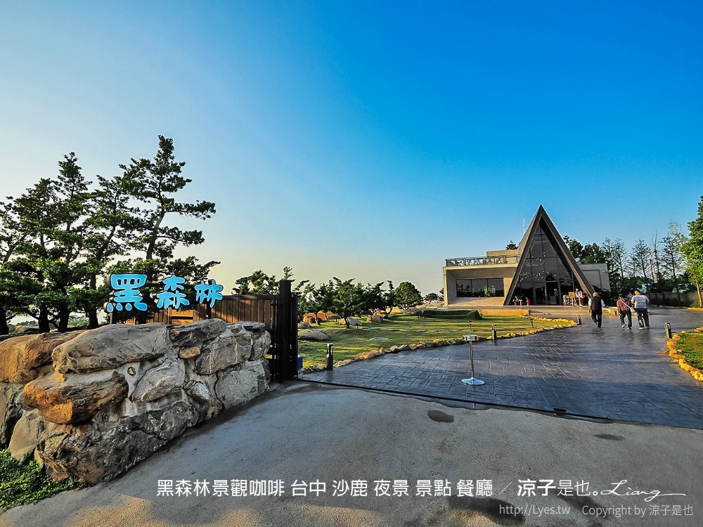黑森林景觀咖啡 台中 沙鹿 夜景 景點 餐廳 菜單
