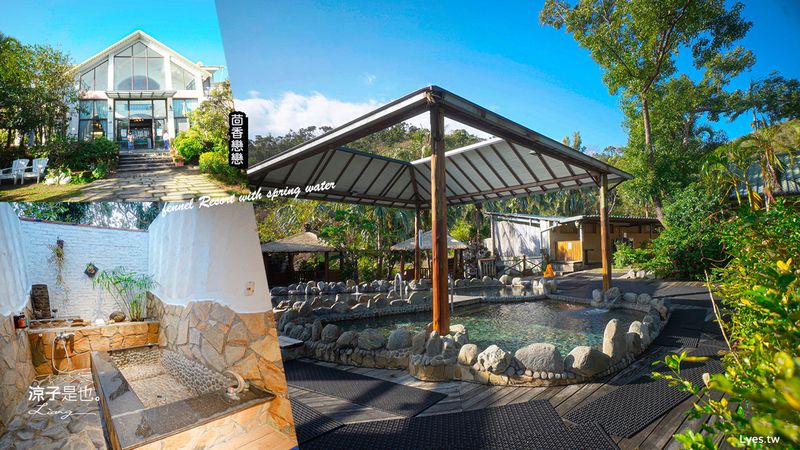 【屏東】茴香戀戀溫泉會館 四重溪溫泉住宿、湯屋 異國風情蠻有渡假氛圍
