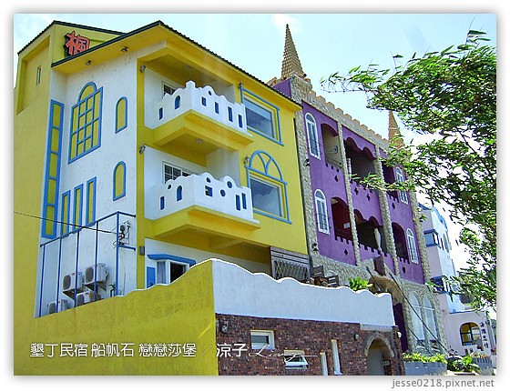 墾丁民宿 船帆石 戀戀莎堡 3