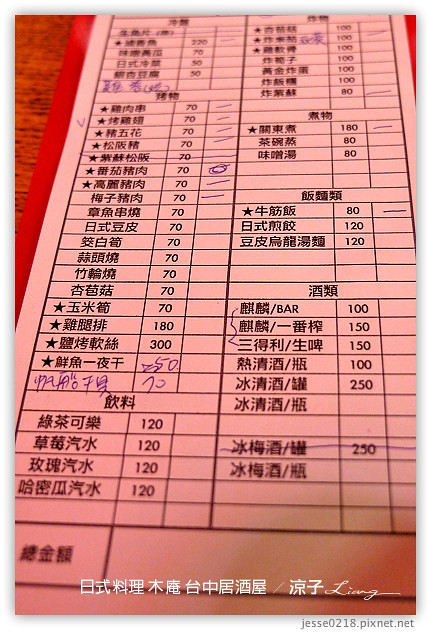 台中日式料理-木庵食事處 居酒屋-巷子裡的好吃台中居酒屋