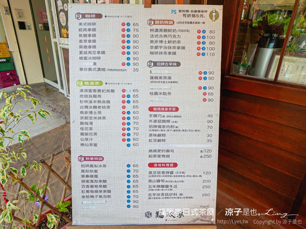 福阪亭 日式茶屋 台南後壁 美食推薦 飲料 小吃 俗女養成記