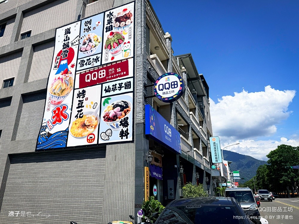 QQ田甜品工坊 埔里冰店 雪花冰 埔里甜品 埔里美食