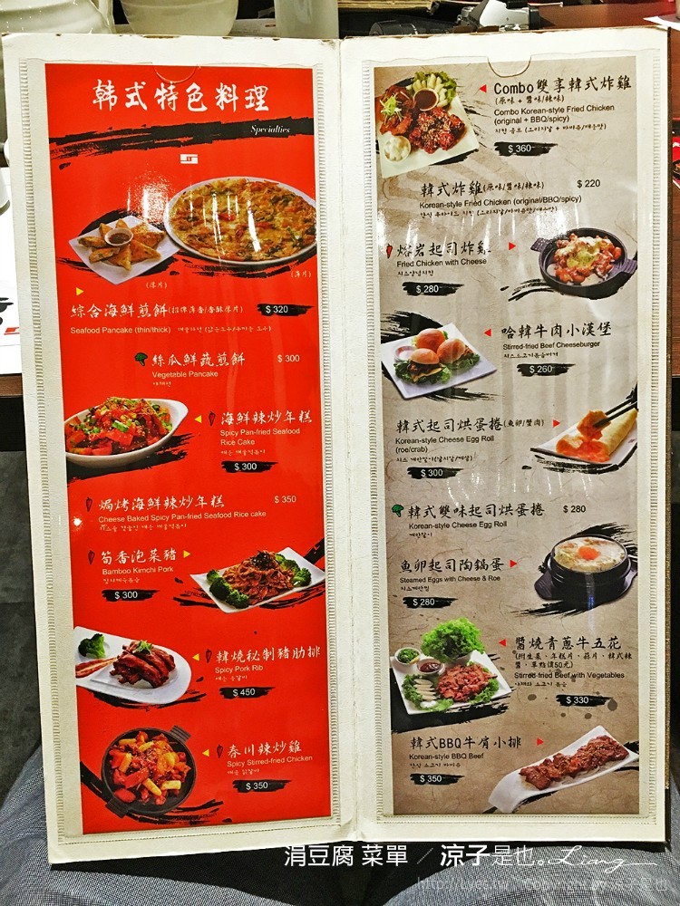 涓豆腐 菜單