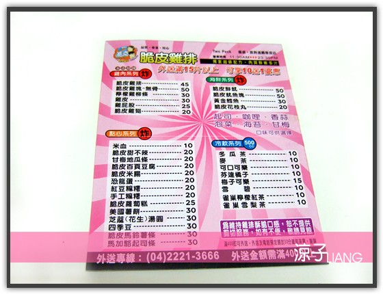 派克脆皮雞排06