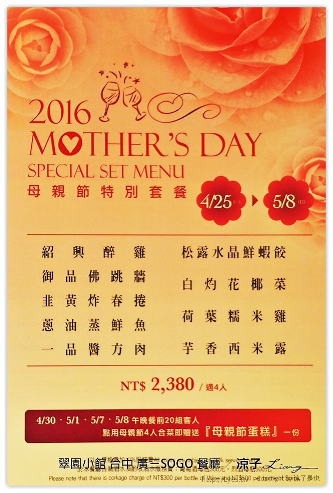 翠園小館 台中 廣三SOGO 餐廳 - 涼子是也 blog