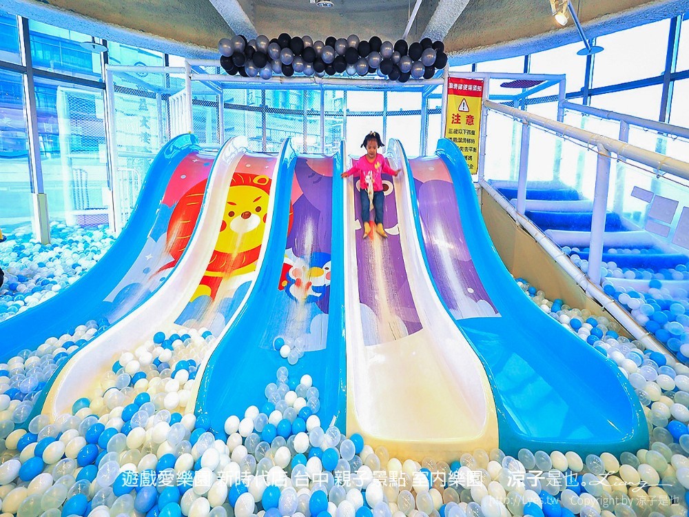 遊戲愛樂園 新時代店 台中 親子景點 室內樂園