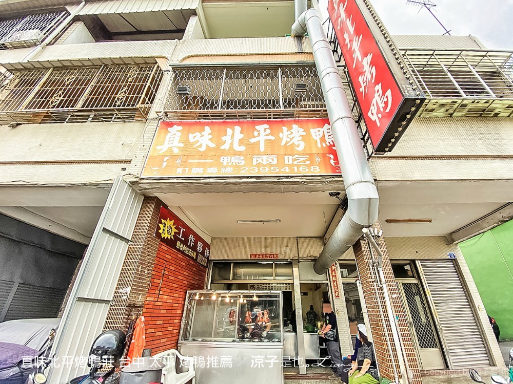 真味北平烤鴨莊 台中 太平 烤鴨推薦
