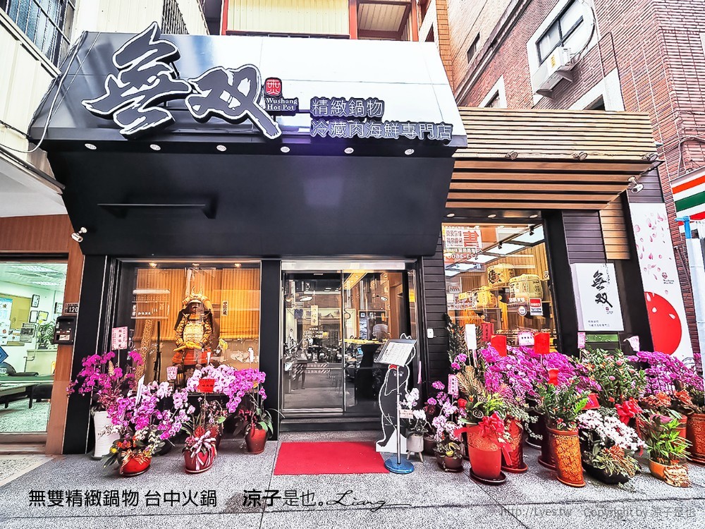 無雙精緻鍋物 台中火鍋