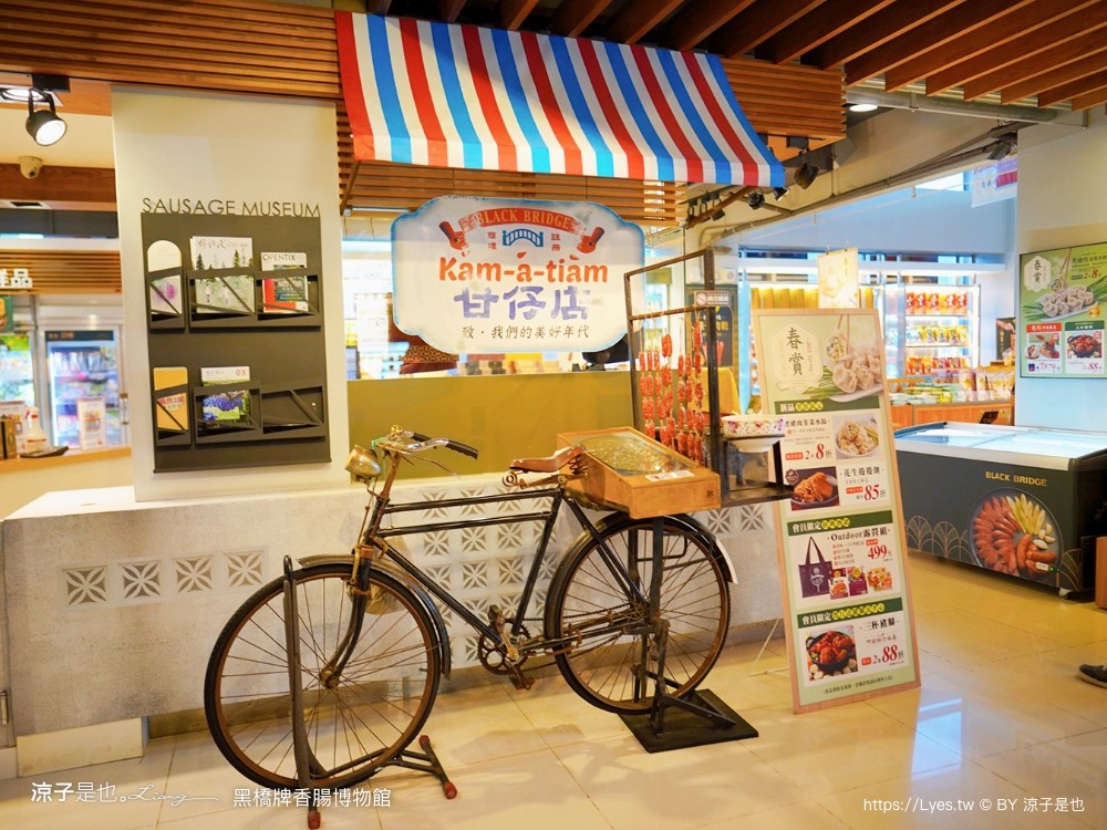 黑橋牌香腸博物館 台南景點 親子DIY 復古 參觀重點 免門票 必買伴手禮 黑橋牌 肉乾肉鬆