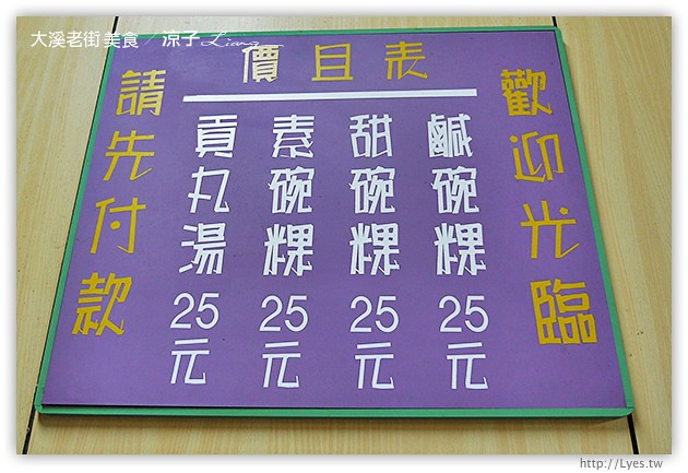 大溪老街-桃園大溪老街必吃美食-金字塔三角湯圓、里長嬤的碗粿、百年油飯、陳媽媽月光餅、和風手工豆腐酪