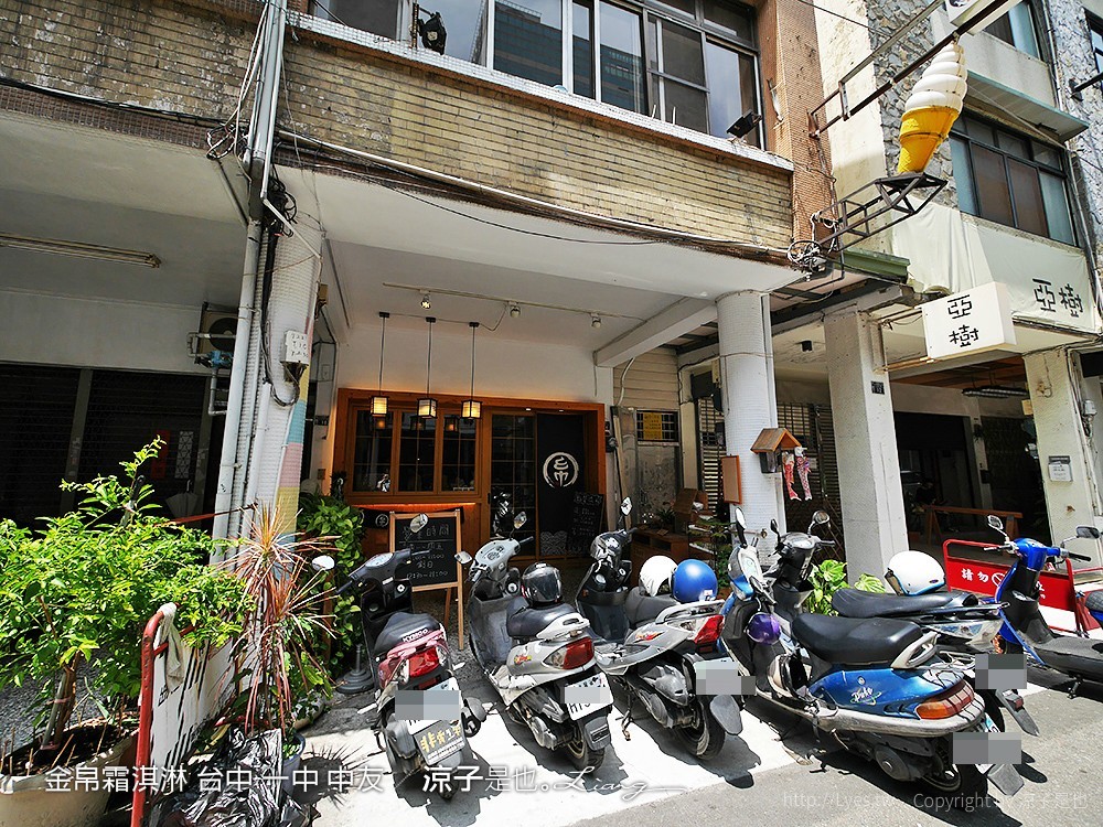 金帛霜淇淋 台中 一中 中友