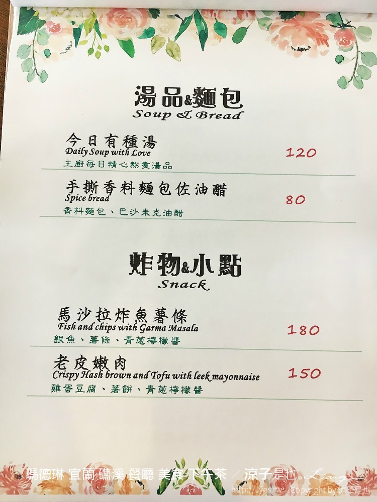 瑪德琳 宜蘭 礁溪 餐廳 美食 下午茶