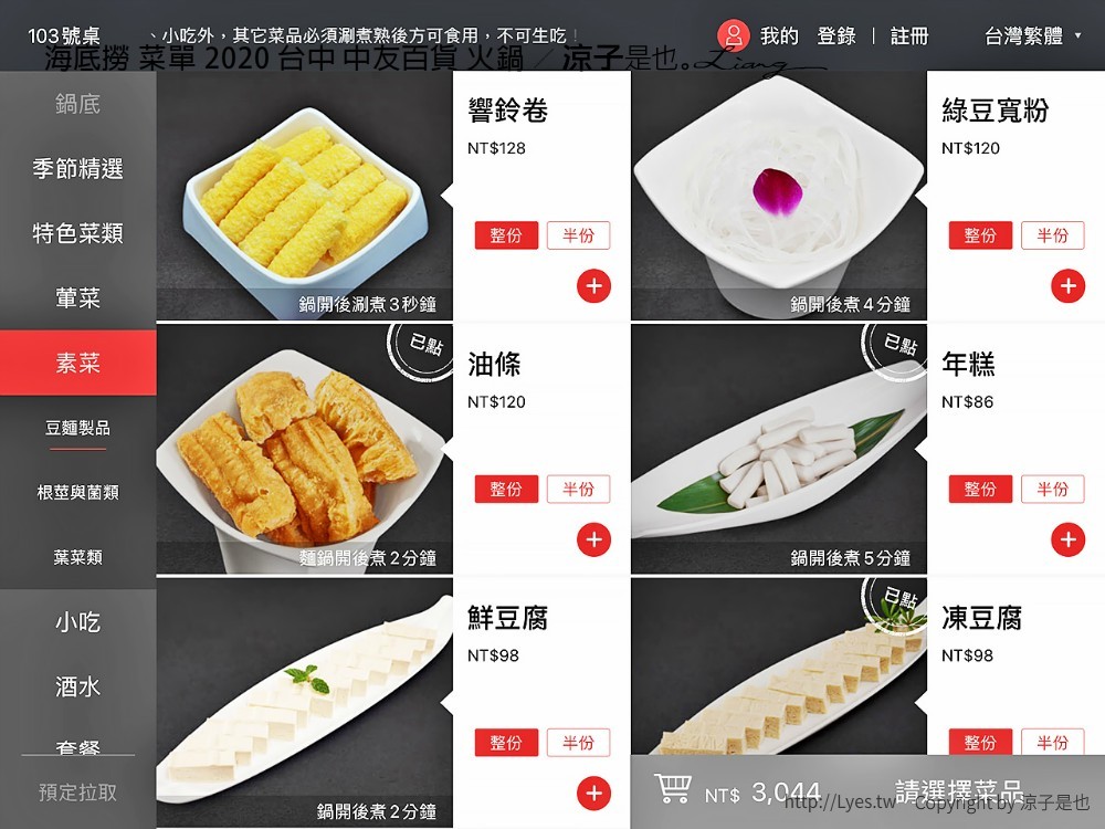 海底撈 菜單 2020 台中 中友百貨 火鍋