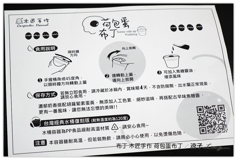 布丁 木匠手作 荷包蛋布丁 - 涼子是也 blog
