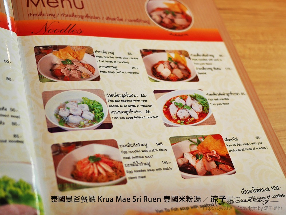 泰國曼谷餐廳 Krua Mae Sri Ruen 泰國米粉湯
