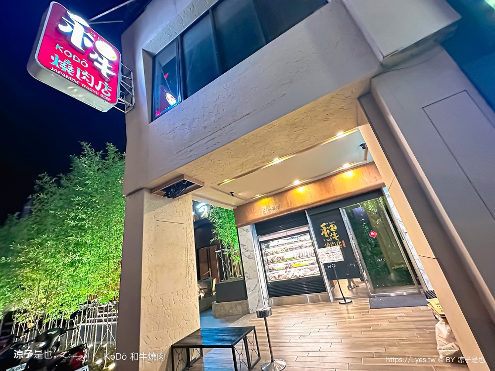 KoDō和牛燒肉 菜單 台中公益路美食 台中和牛 燒肉餐廳 訂位 生日優惠 價位 評價