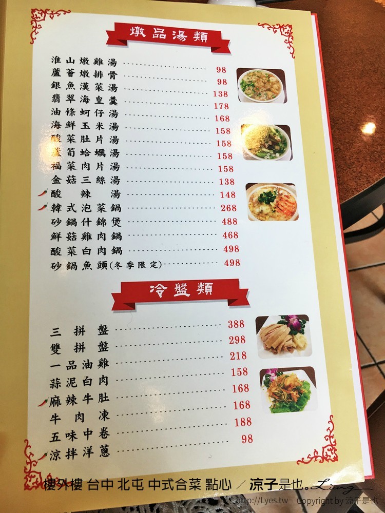 樓外樓 台中 北屯 中式合菜 點心