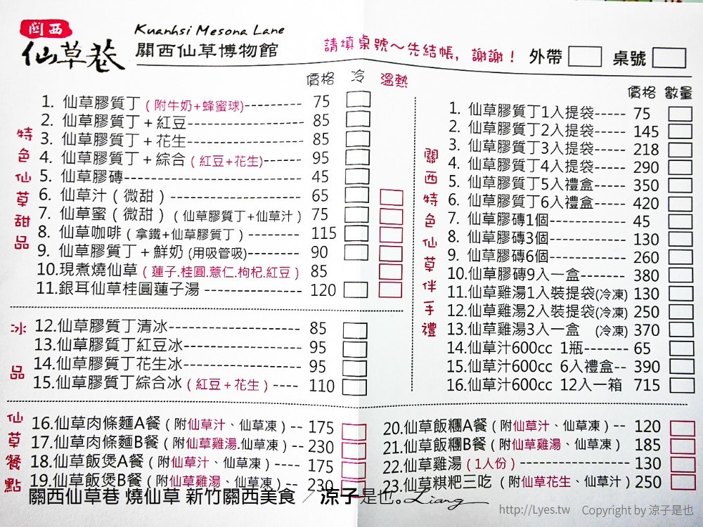 關西仙草巷 燒仙草 新竹關西美食
