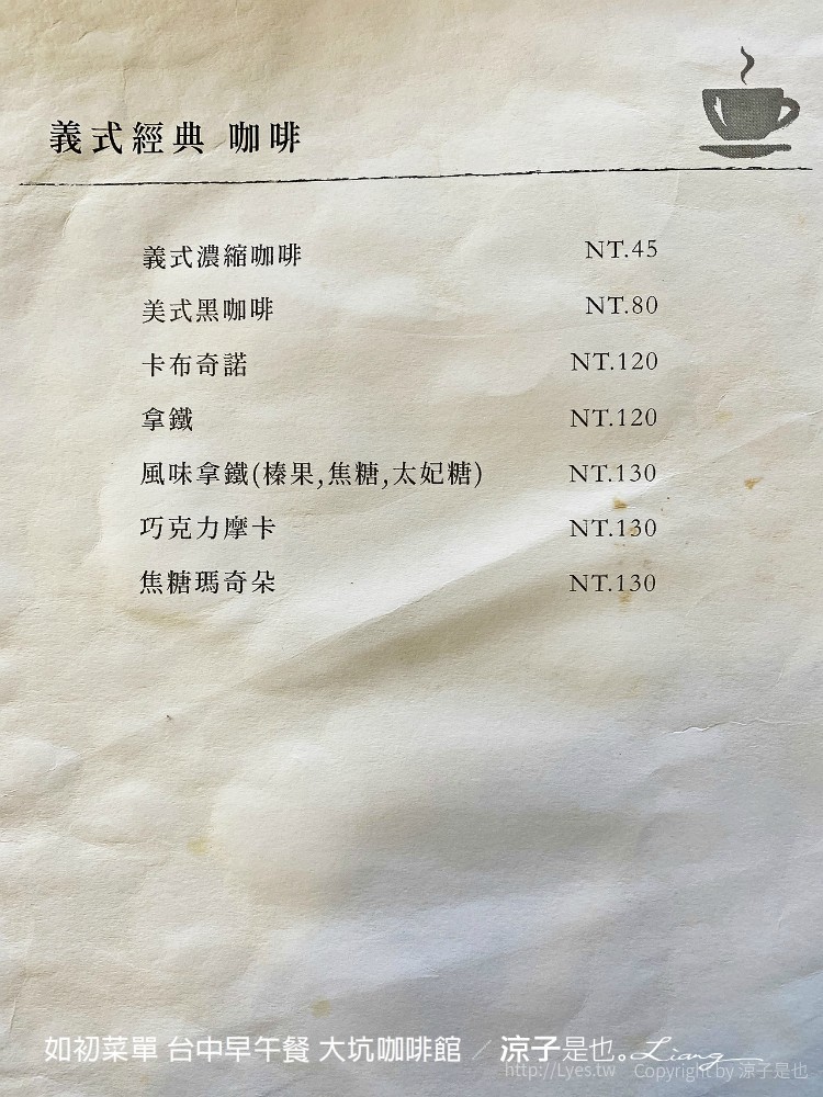 如初菜單 台中早午餐 大坑咖啡館