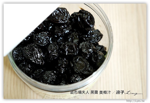 試吃-菜市場夫人-美國加州黑棗&美梅汁-適合夏天的冰涼酸甜