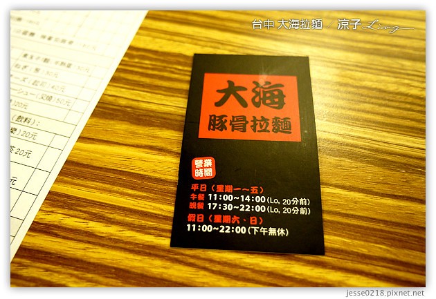 台中-大海拉麵-廣三SOGO附近的好吃拉麵