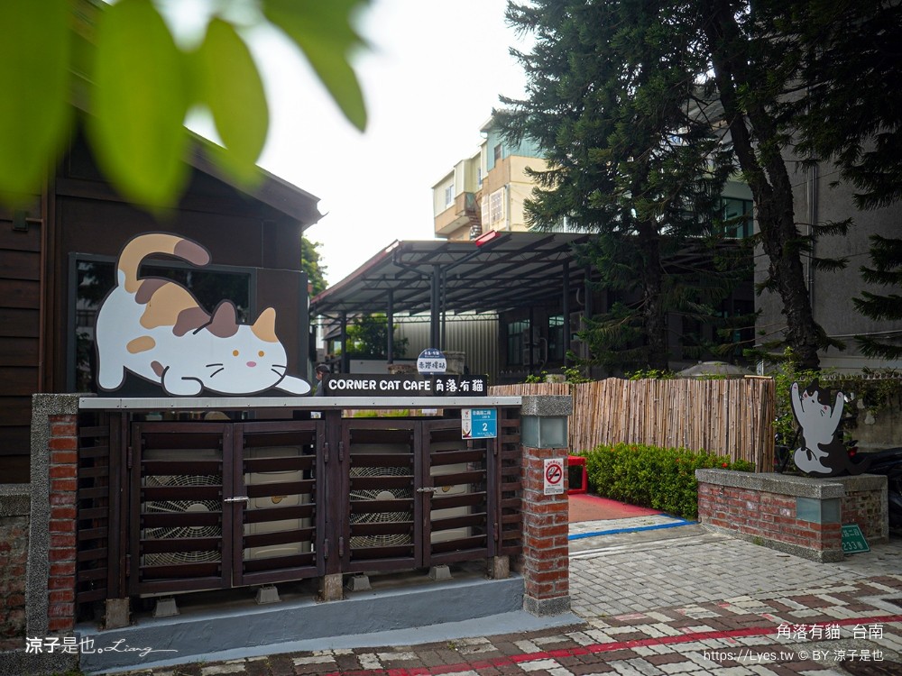 台南角落有貓 菜單 台南 貓咪咖啡廳 老宅餐廳 台南美食推薦 親子景點 日式老宅 貓奴 甜點