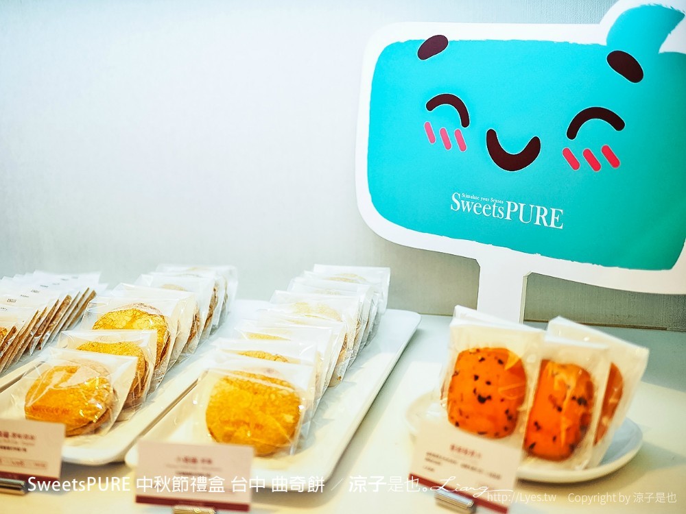 sweetspure 中秋節禮盒 台中 曲奇餅