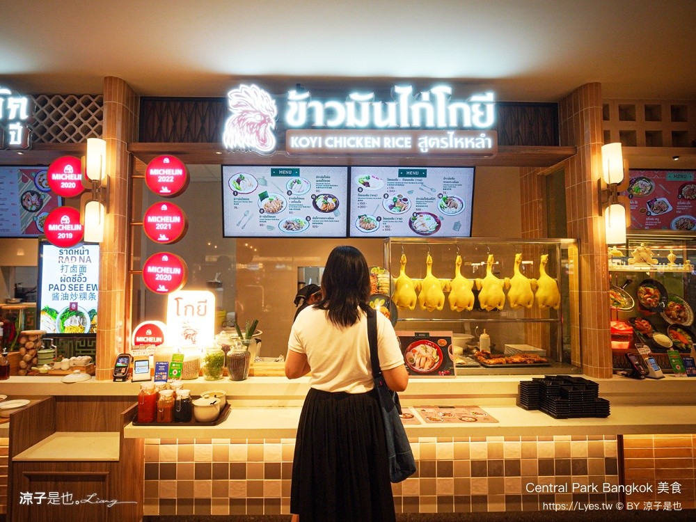 Central Park Bangkok 美食 曼谷米其林餐廳 Dusit Central Park 美食街推薦 高怡海南雞飯 Koyi Chicken Rice
