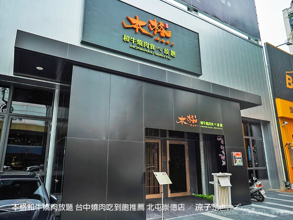 本格和牛燒肉放題 台中燒肉吃到飽推薦 北屯崇德店