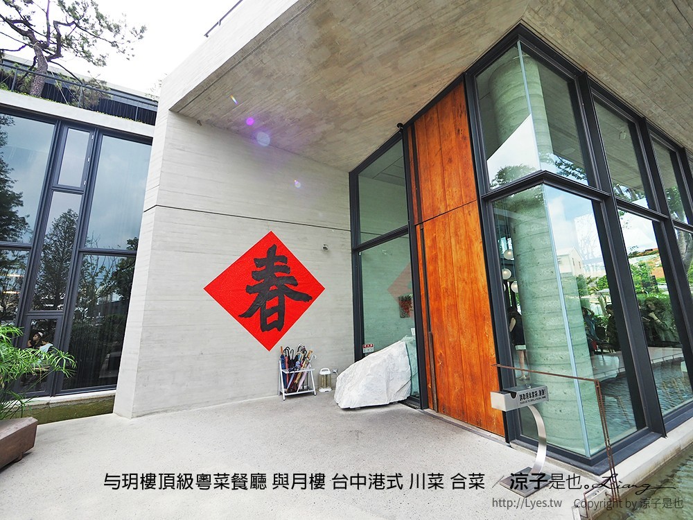 与玥樓頂級粵菜餐廳 與月樓 台中港式 川菜 合菜