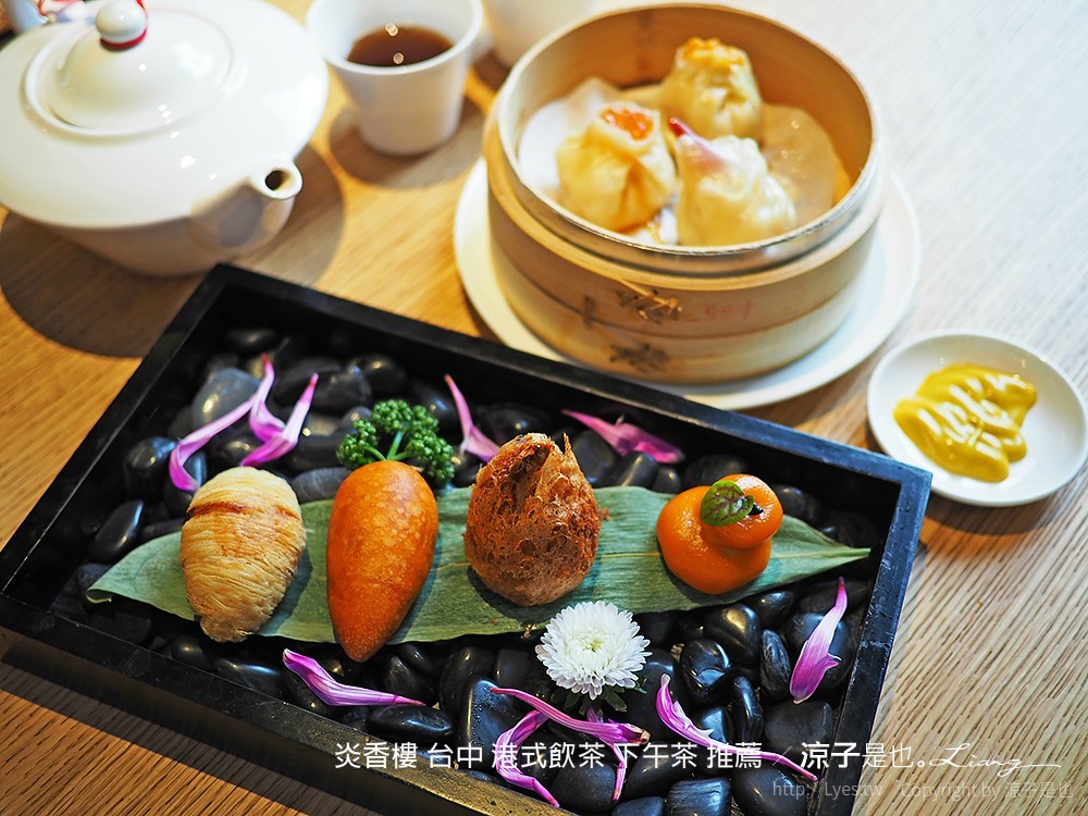 炎香樓 台中 港式飲茶 下午茶 推薦