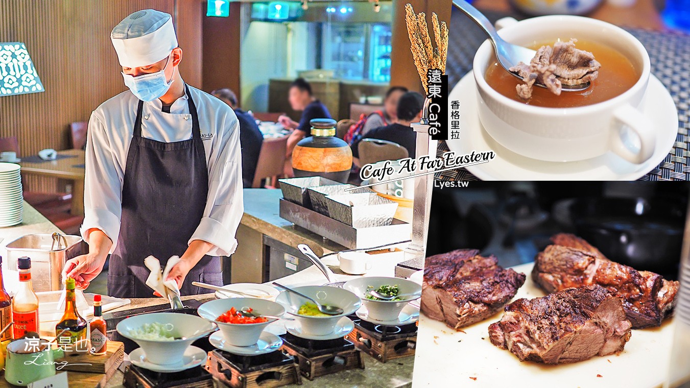 台南-遠東CAFÉ 香格里拉飯店 buffet自助吧吃到飽(早餐&晚餐) 經典在地美食全都有 果然十大夢幻早餐呀!