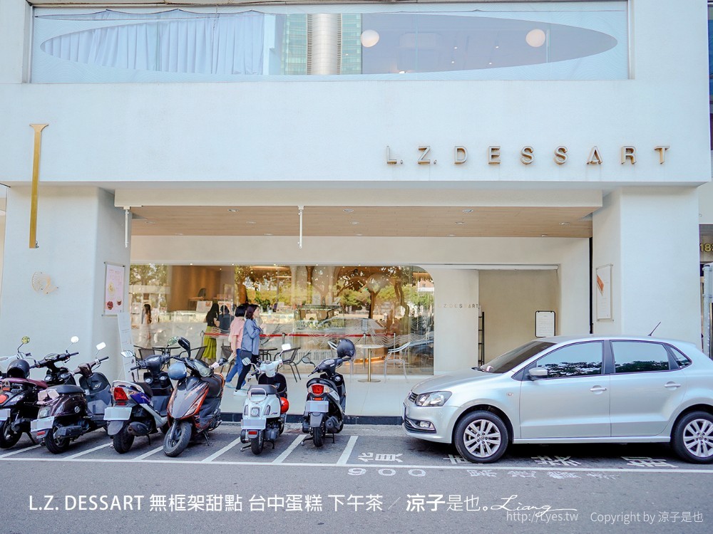 lz dessart 無框架甜點 台中蛋糕 下午茶