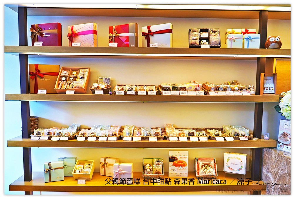 父親節蛋糕 台中甜點 森果香 Moricaca - 涼子是也 blog