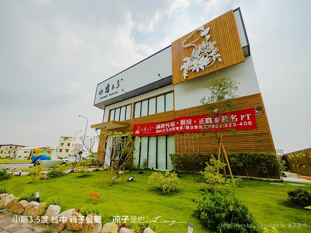 小島3.5度 台中 親子餐廳