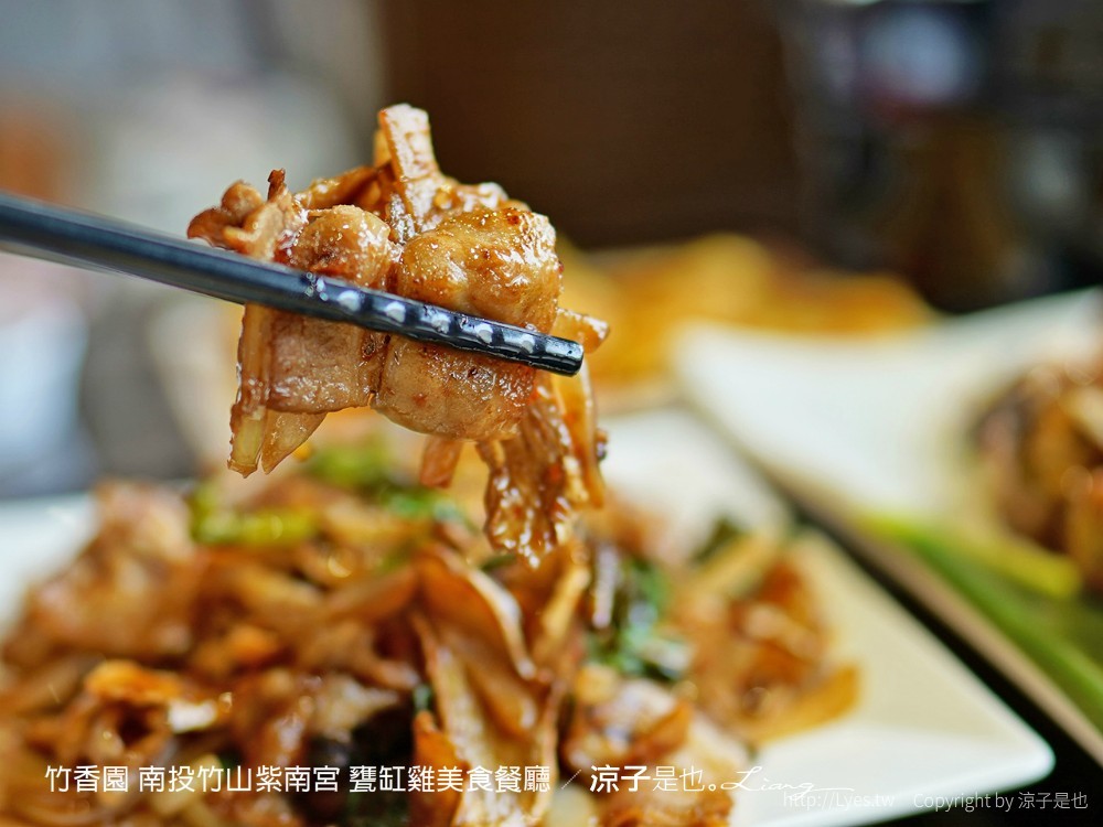 竹香園 南投竹山紫南宮 甕缸雞美食餐廳