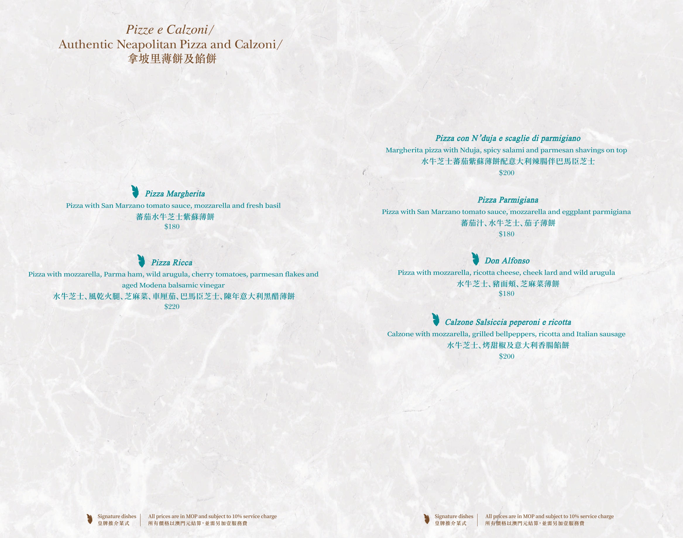 當奧豐素意式料理 菜單 澳門美食 當奧豐素1890 米芝蓮星級餐廳 澳門新葡京酒店 澳門餐廳推薦 披薩 義大利麵