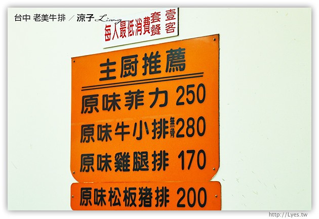 台中-老美牛排-台中平價路線的好吃牛排館