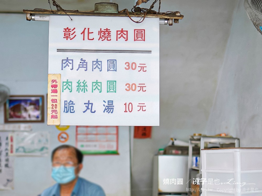 燒肉圓 彰化肉圓 八卦山下 菜單 60年老店 肉角肉圓 肉絲肉圓 美食菜單