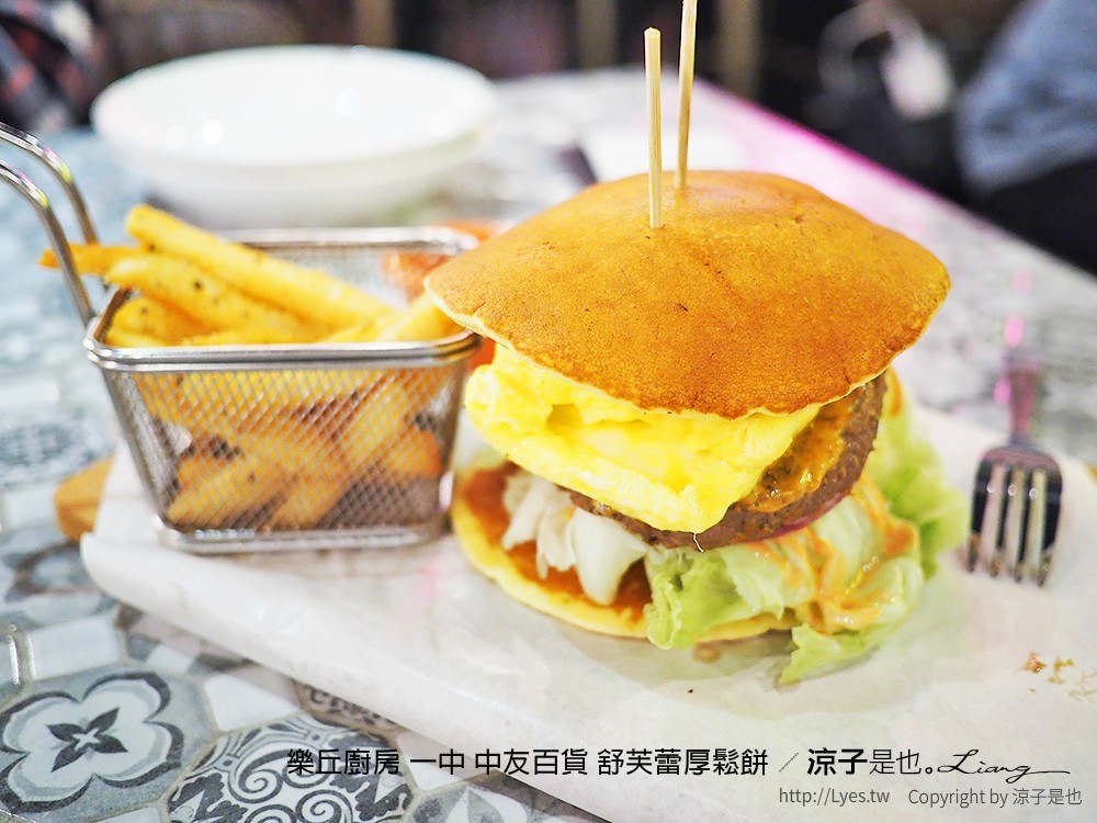 樂丘廚房 一中 中友百貨 舒芙蕾厚鬆餅