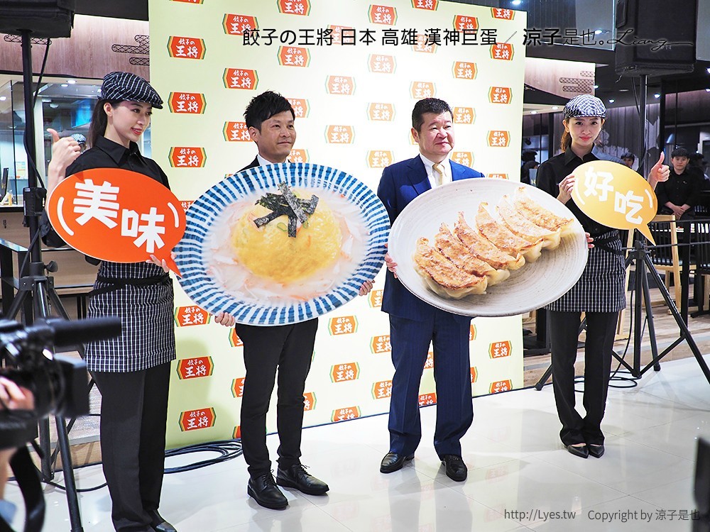 餃子の王將 日本 高雄 漢神巨蛋