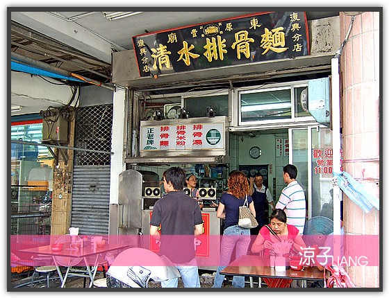 清水排骨麵01