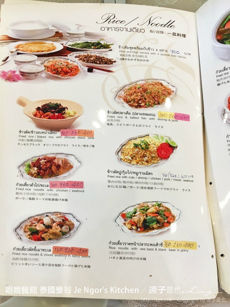 姐娥餐館 泰國曼谷 Je Ngor's Kitchen