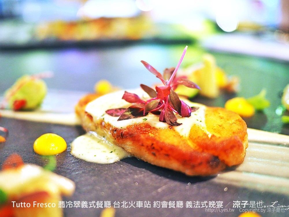 Tutto Fresco 翡冷翠義式餐廳 台北火車站 約會餐廳 義法式晚宴