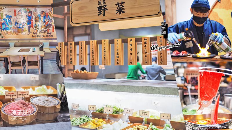 【台中】和牛涮日式鍋物放題(附菜單) 王品新品牌和牛吃到飽 台中崇德文心 Buffet 吃到飽餐廳