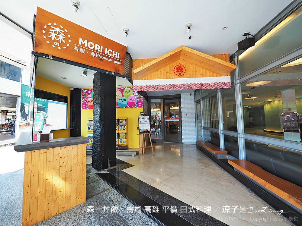 森一丼飯。壽司 高雄 平價 日式料理