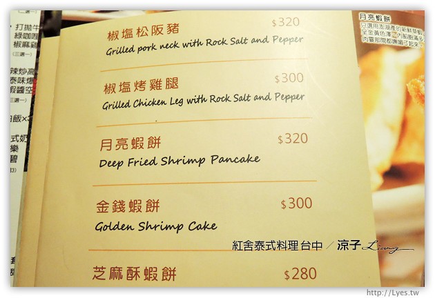 台中-紅舍 泰式料理 草悟道店-香辣下飯的泰式料理餐廳