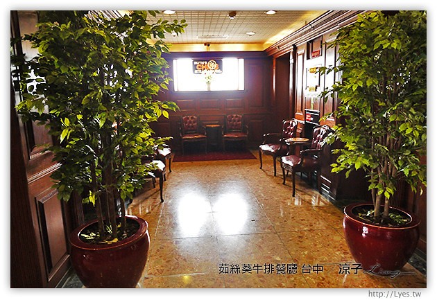 台中-茹絲葵牛排餐廳-頂級的茹絲葵牛排終於吃到了