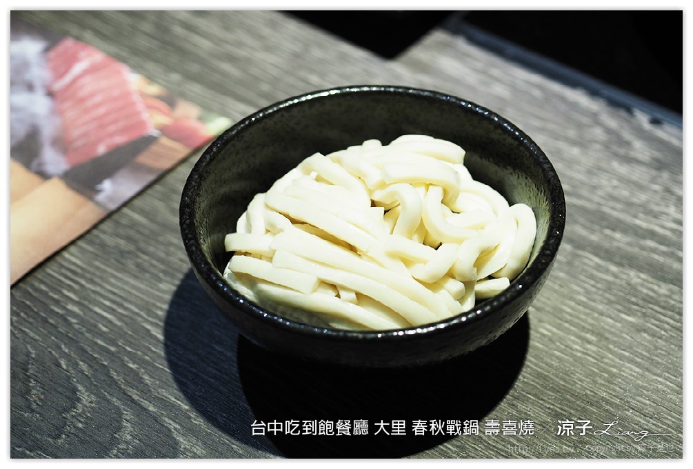 台中吃到飽餐廳 大里 春秋戰鍋 壽喜燒 19